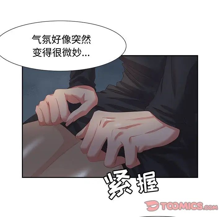 《零距离聊天室》漫画最新章节第6话免费下拉式在线观看章节第【81】张图片