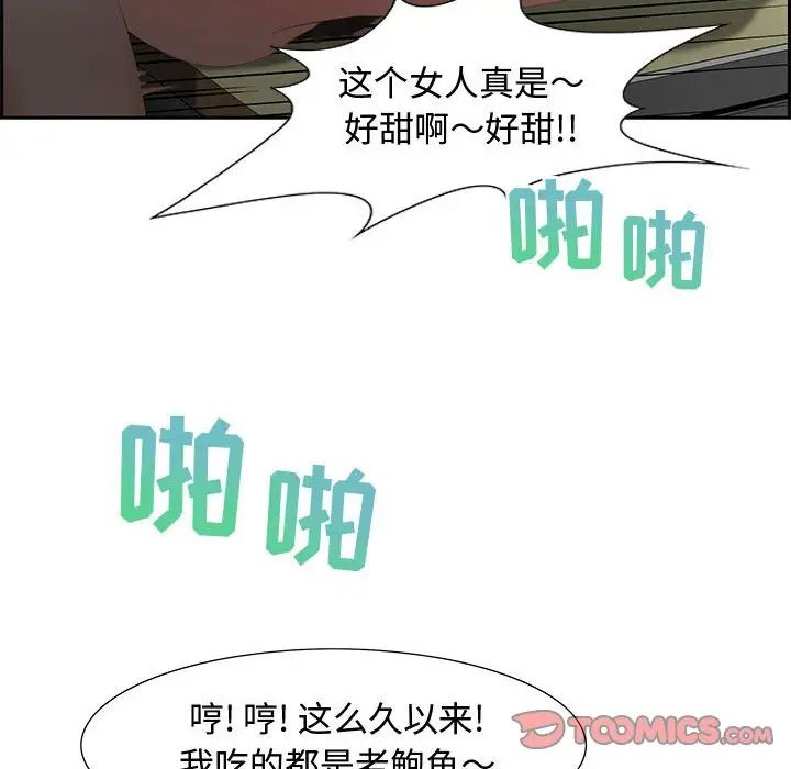 《零距离聊天室》漫画最新章节第8话免费下拉式在线观看章节第【111】张图片