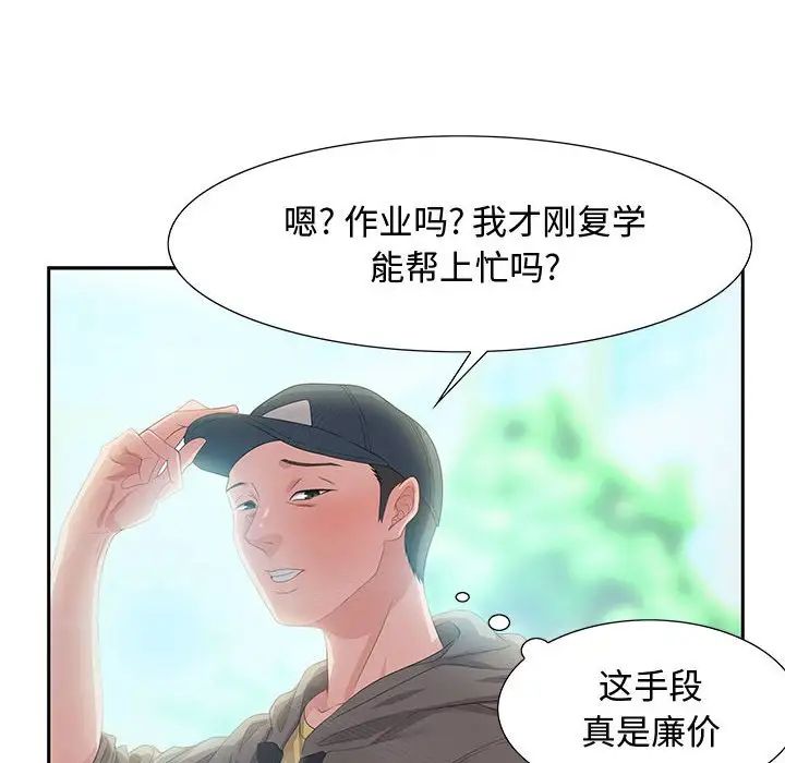 《零距离聊天室》漫画最新章节第8话免费下拉式在线观看章节第【49】张图片