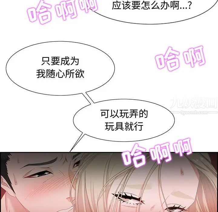 《零距离聊天室》漫画最新章节第8话免费下拉式在线观看章节第【77】张图片