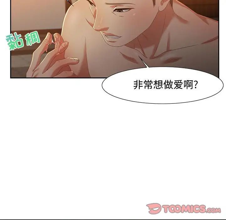 《零距离聊天室》漫画最新章节第9话免费下拉式在线观看章节第【105】张图片