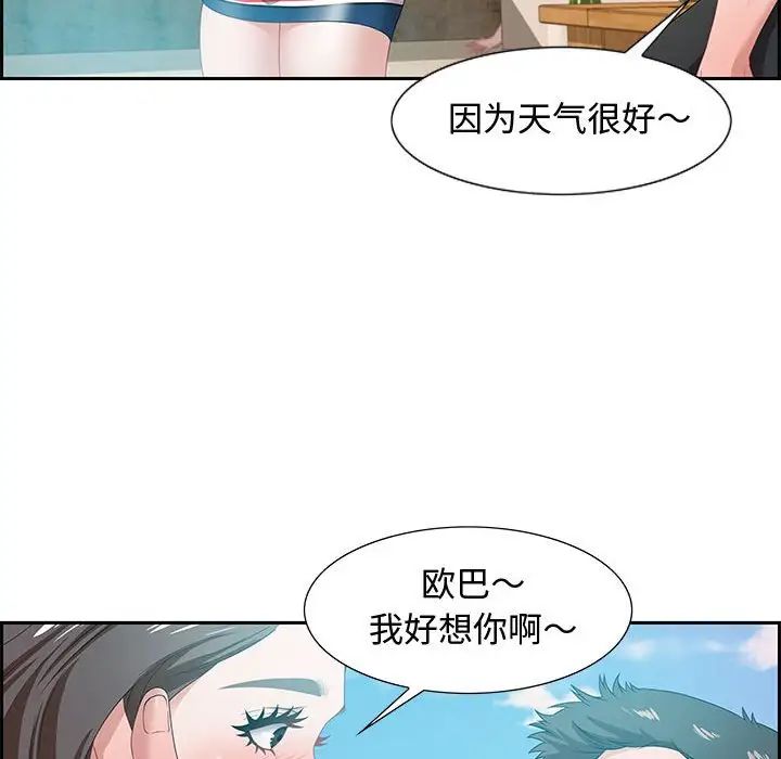 《零距离聊天室》漫画最新章节第11话免费下拉式在线观看章节第【52】张图片