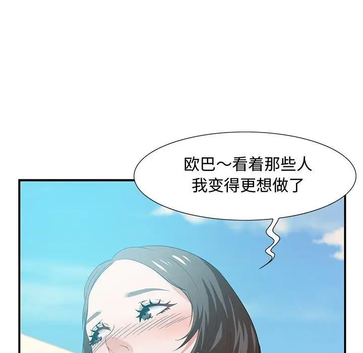 《零距离聊天室》漫画最新章节第11话免费下拉式在线观看章节第【79】张图片