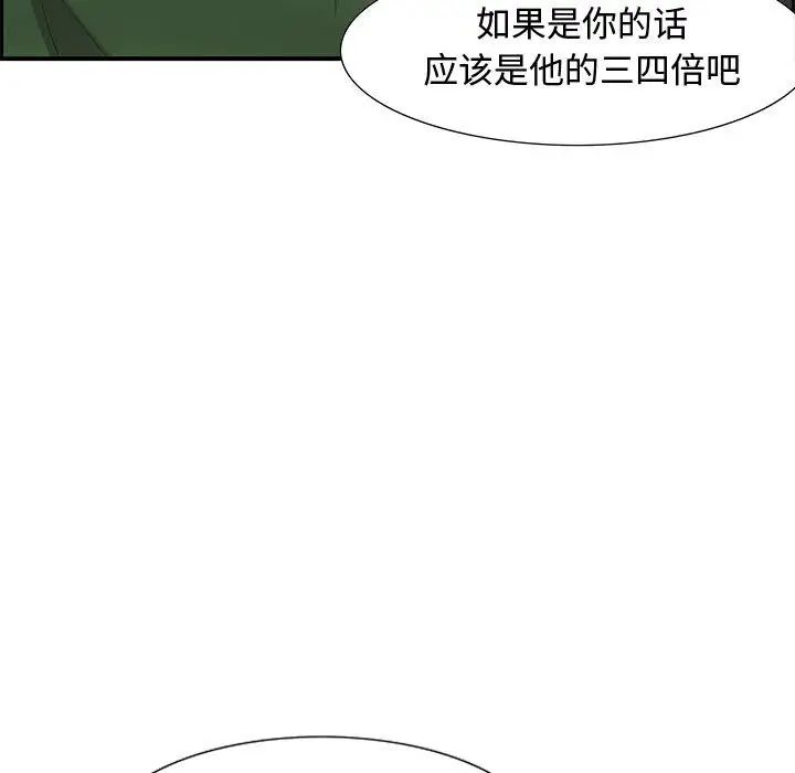 《零距离聊天室》漫画最新章节第12话免费下拉式在线观看章节第【37】张图片