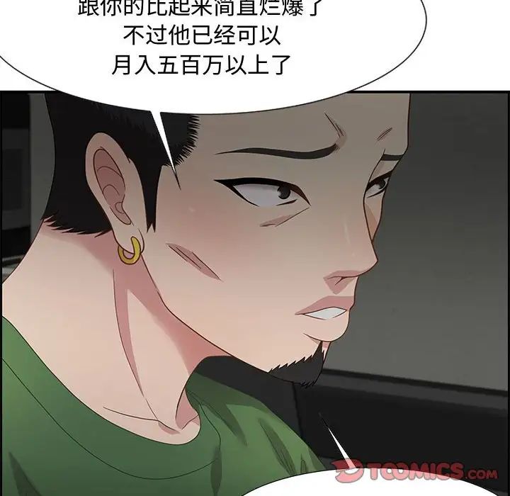 《零距离聊天室》漫画最新章节第12话免费下拉式在线观看章节第【36】张图片