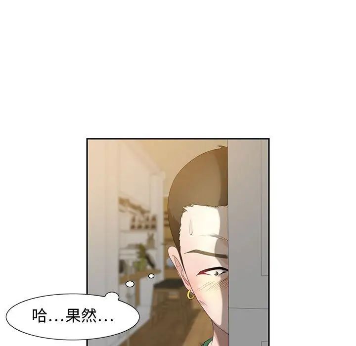 《零距离聊天室》漫画最新章节第13话免费下拉式在线观看章节第【96】张图片