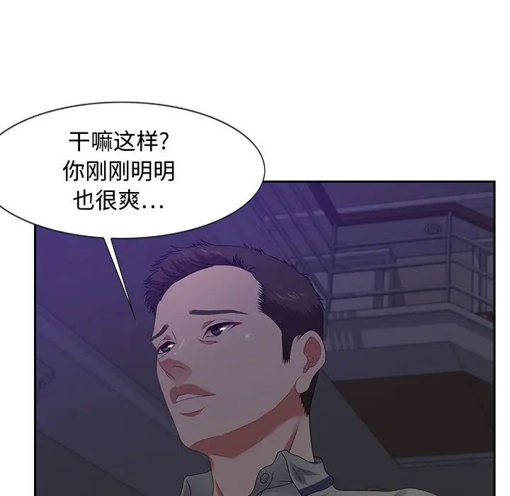 《零距离聊天室》漫画最新章节第14话免费下拉式在线观看章节第【96】张图片