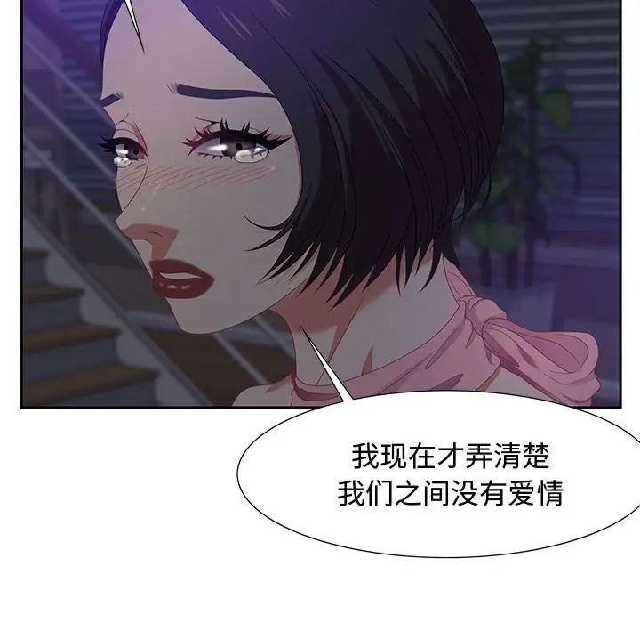 《零距离聊天室》漫画最新章节第14话免费下拉式在线观看章节第【98】张图片