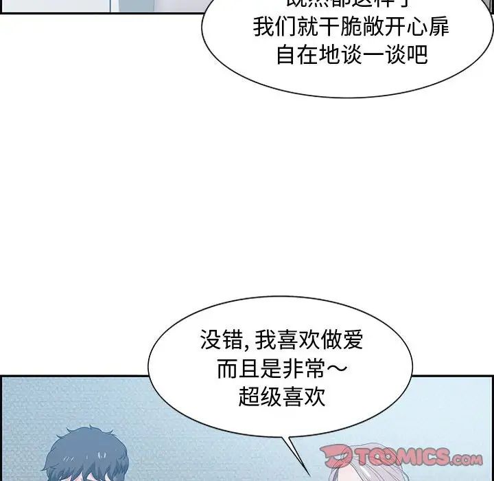 《零距离聊天室》漫画最新章节第15话免费下拉式在线观看章节第【57】张图片