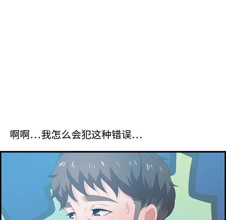 《零距离聊天室》漫画最新章节第16话免费下拉式在线观看章节第【118】张图片