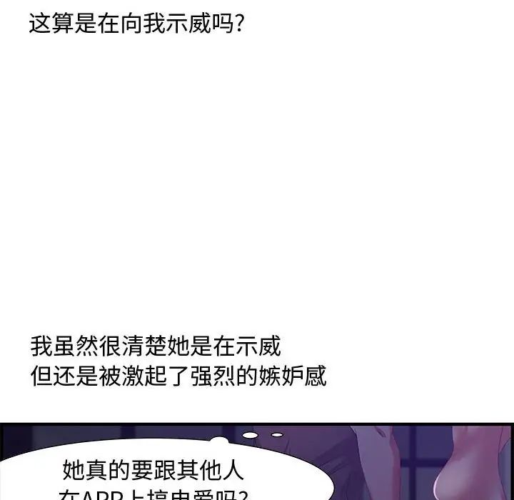 《零距离聊天室》漫画最新章节第17话免费下拉式在线观看章节第【46】张图片