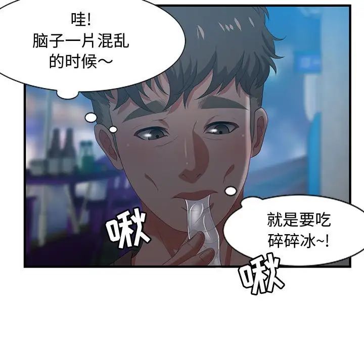 《零距离聊天室》漫画最新章节第17话免费下拉式在线观看章节第【67】张图片