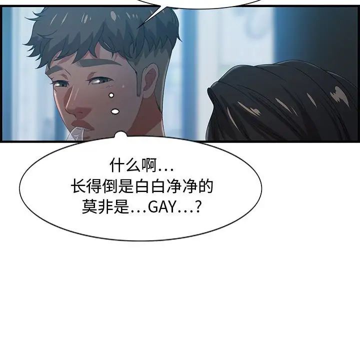 《零距离聊天室》漫画最新章节第17话免费下拉式在线观看章节第【97】张图片