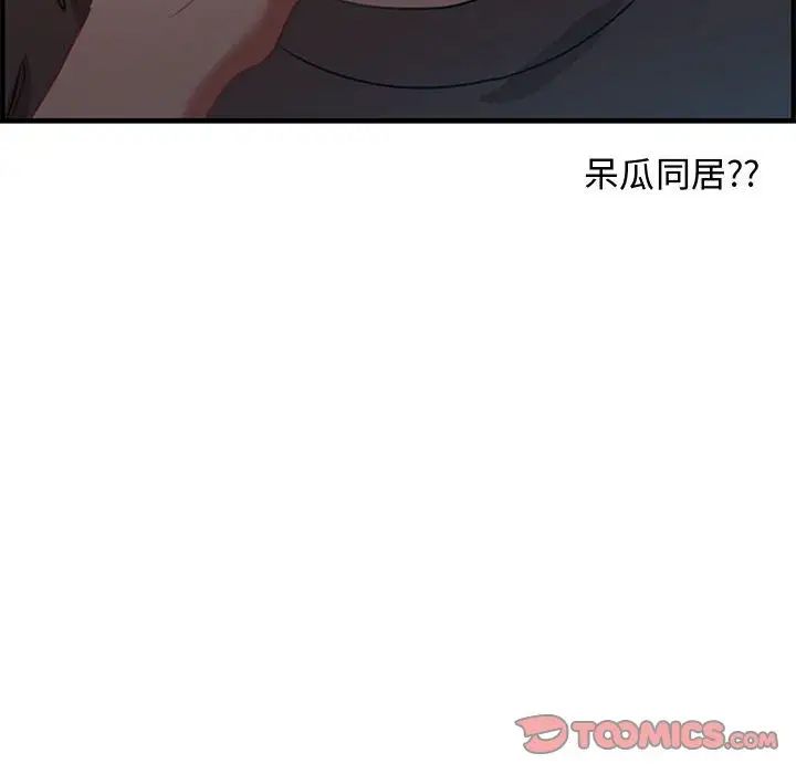 《零距离聊天室》漫画最新章节第17话免费下拉式在线观看章节第【90】张图片