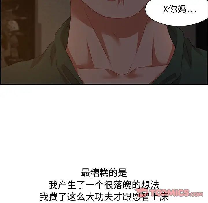 《零距离聊天室》漫画最新章节第18话免费下拉式在线观看章节第【84】张图片