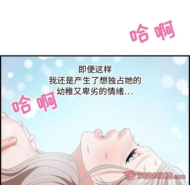 《零距离聊天室》漫画最新章节第18话免费下拉式在线观看章节第【81】张图片