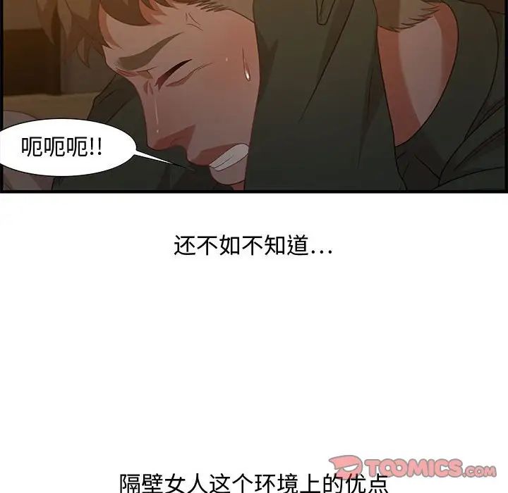 《零距离聊天室》漫画最新章节第18话免费下拉式在线观看章节第【87】张图片