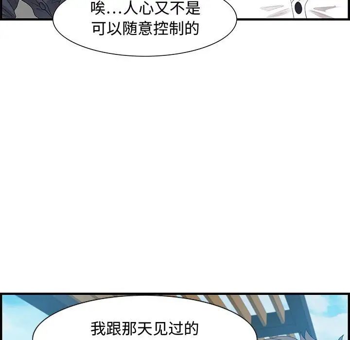 《零距离聊天室》漫画最新章节第19话免费下拉式在线观看章节第【97】张图片