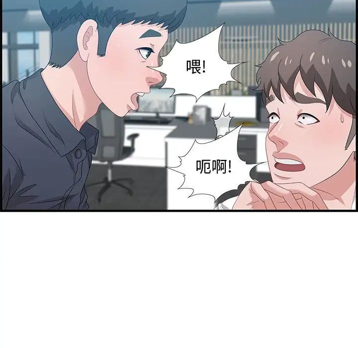 《零距离聊天室》漫画最新章节第19话免费下拉式在线观看章节第【86】张图片