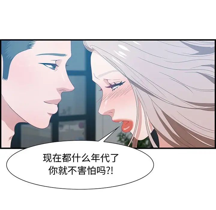 《零距离聊天室》漫画最新章节第21话免费下拉式在线观看章节第【55】张图片