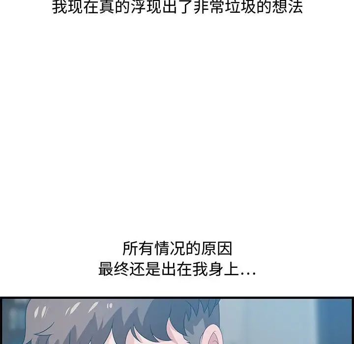 《零距离聊天室》漫画最新章节第21话免费下拉式在线观看章节第【88】张图片