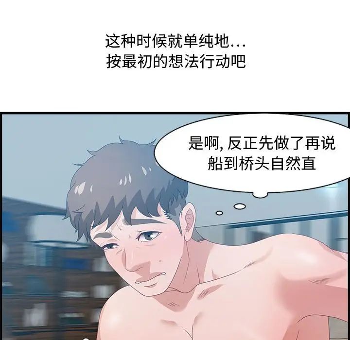 《零距离聊天室》漫画最新章节第21话免费下拉式在线观看章节第【92】张图片