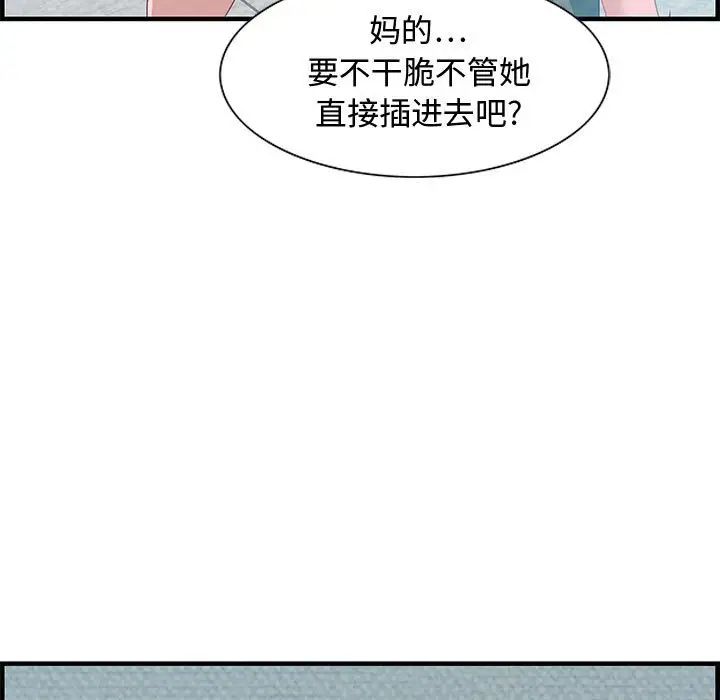 《零距离聊天室》漫画最新章节第23话免费下拉式在线观看章节第【101】张图片