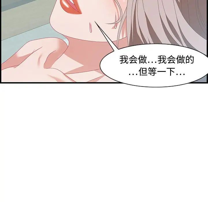 《零距离聊天室》漫画最新章节第23话免费下拉式在线观看章节第【96】张图片