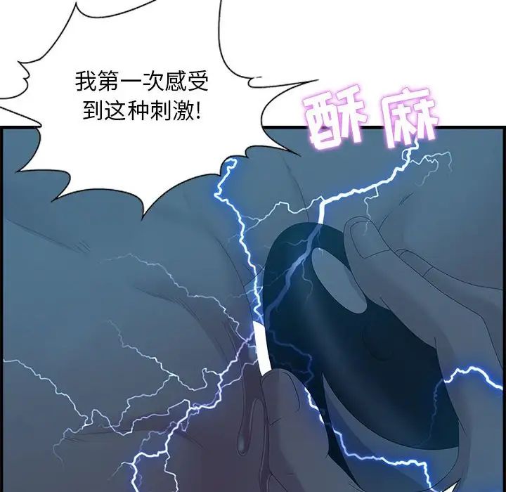 《零距离聊天室》漫画最新章节第23话免费下拉式在线观看章节第【75】张图片