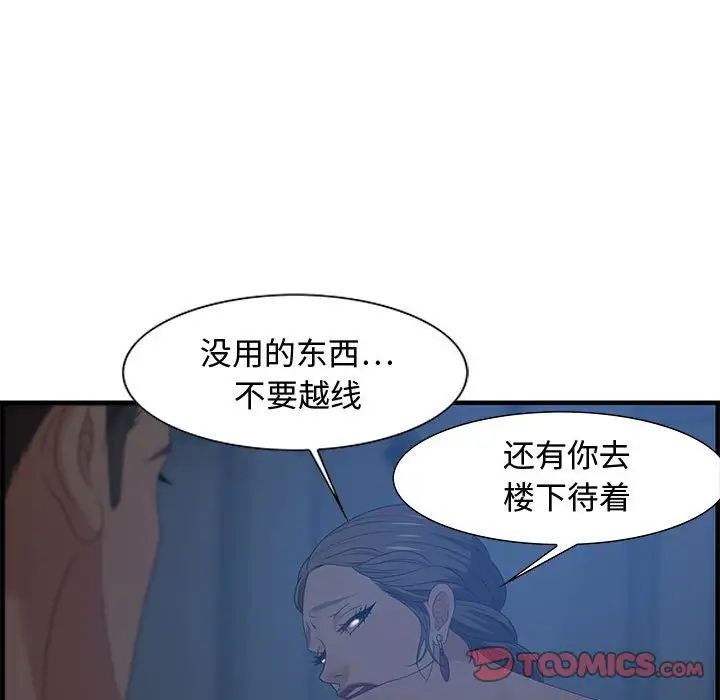 《零距离聊天室》漫画最新章节第26话免费下拉式在线观看章节第【99】张图片