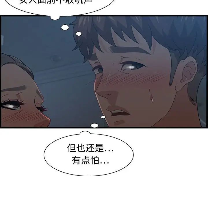 《零距离聊天室》漫画最新章节第27话免费下拉式在线观看章节第【8】张图片