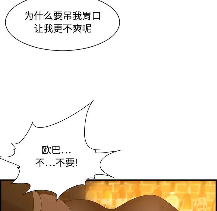 《零距离聊天室》漫画最新章节第28话免费下拉式在线观看章节第【80】张图片