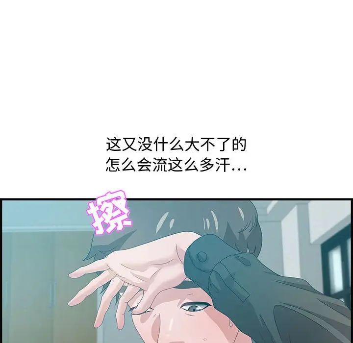 《零距离聊天室》漫画最新章节第29话免费下拉式在线观看章节第【80】张图片