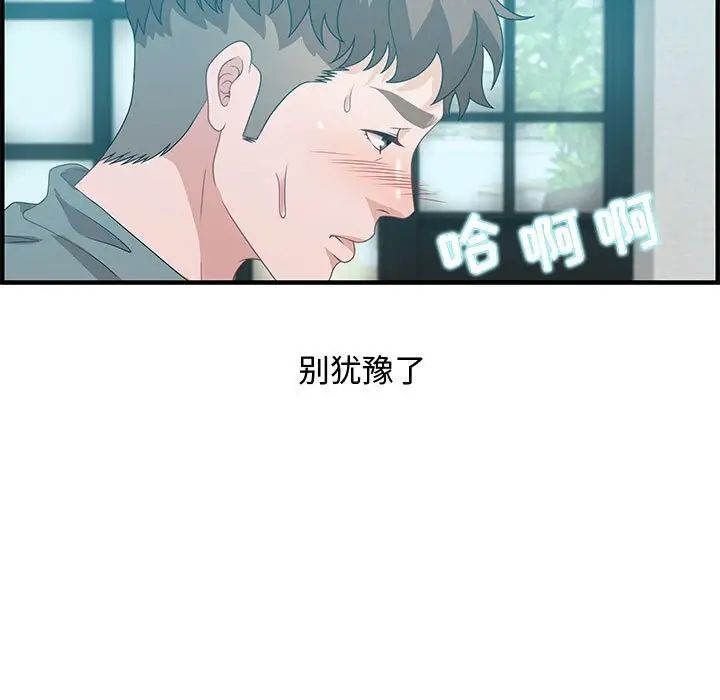 《零距离聊天室》漫画最新章节第29话免费下拉式在线观看章节第【89】张图片