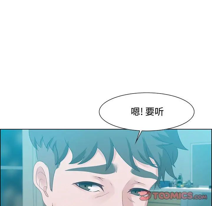 《零距离聊天室》漫画最新章节第30话免费下拉式在线观看章节第【75】张图片