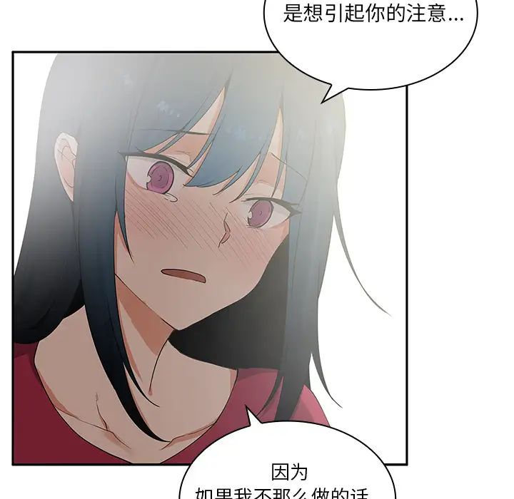 《邻家三姐妹》漫画最新章节第3话免费下拉式在线观看章节第【66】张图片