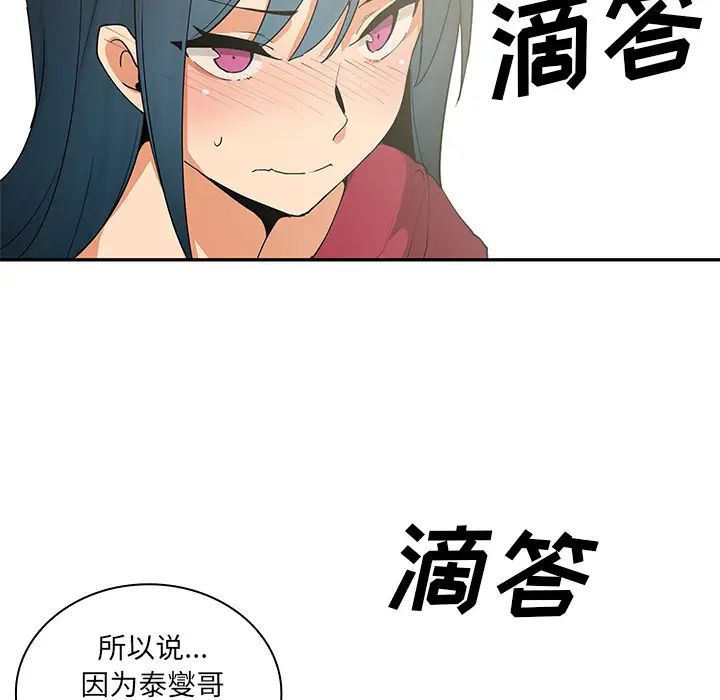 《邻家三姐妹》漫画最新章节第3话免费下拉式在线观看章节第【95】张图片