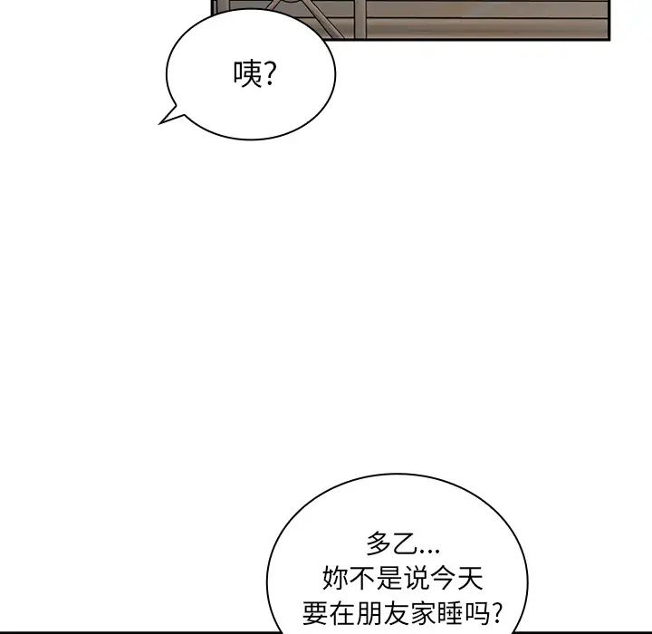 《邻家三姐妹》漫画最新章节第3话免费下拉式在线观看章节第【112】张图片