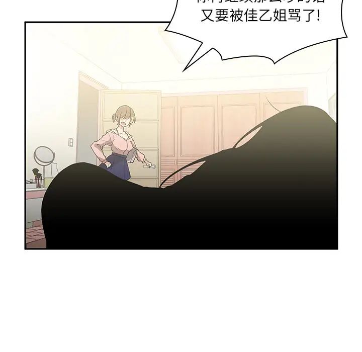 《邻家三姐妹》漫画最新章节第3话免费下拉式在线观看章节第【87】张图片