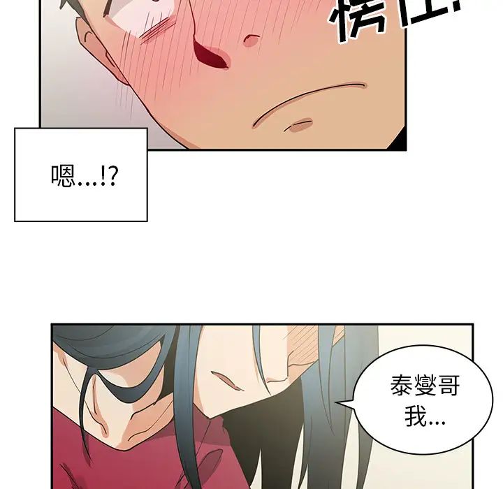 《邻家三姐妹》漫画最新章节第3话免费下拉式在线观看章节第【62】张图片