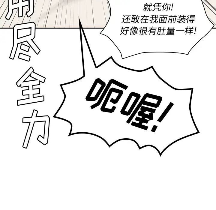 《邻家三姐妹》漫画最新章节第3话免费下拉式在线观看章节第【84】张图片