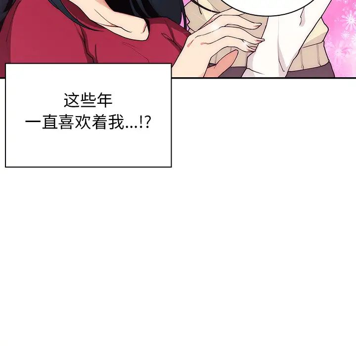 《邻家三姐妹》漫画最新章节第3话免费下拉式在线观看章节第【74】张图片