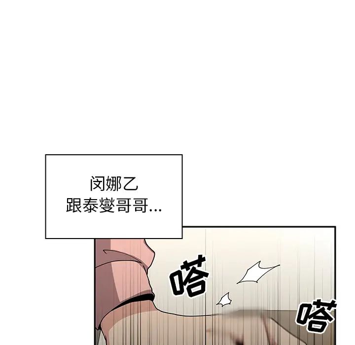 《邻家三姐妹》漫画最新章节第3话免费下拉式在线观看章节第【124】张图片