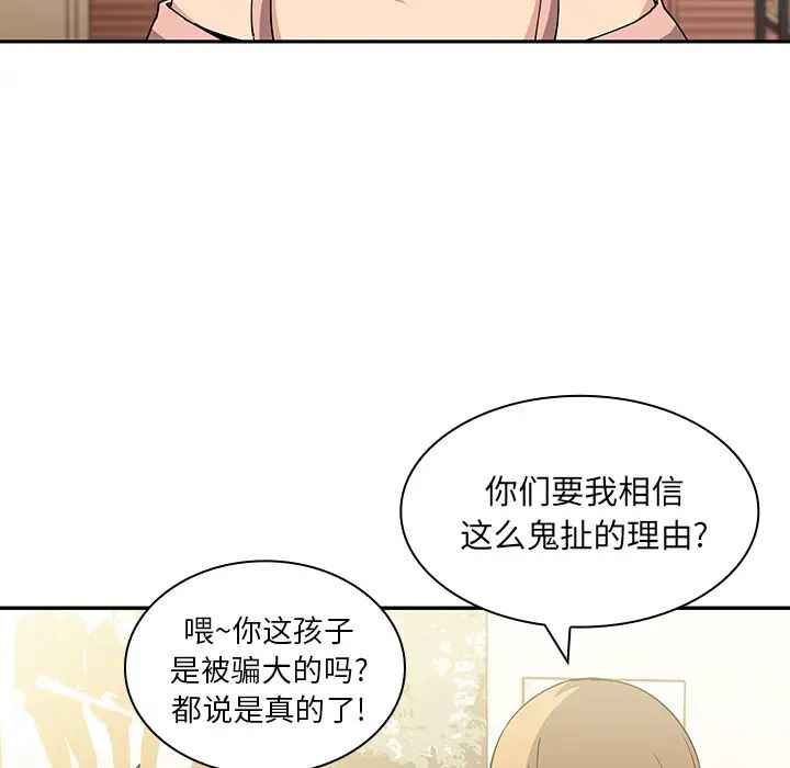 《邻家三姐妹》漫画最新章节第3话免费下拉式在线观看章节第【97】张图片