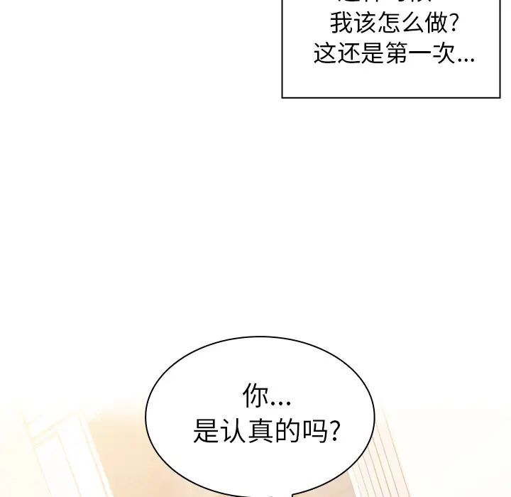 《邻家三姐妹》漫画最新章节第3话免费下拉式在线观看章节第【76】张图片