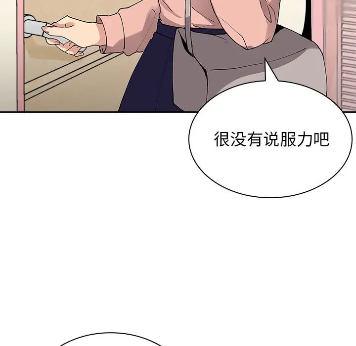 《邻家三姐妹》漫画最新章节第3话免费下拉式在线观看章节第【104】张图片