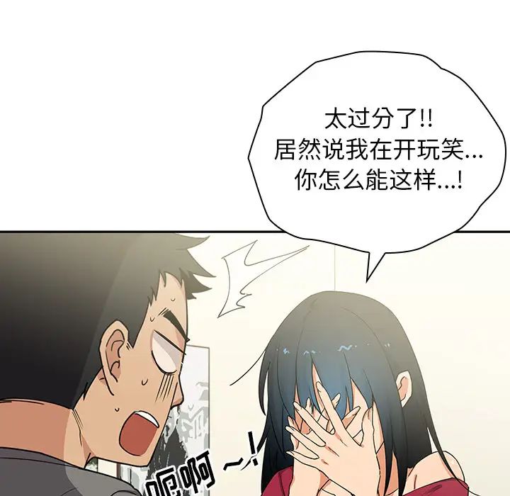 《邻家三姐妹》漫画最新章节第3话免费下拉式在线观看章节第【50】张图片