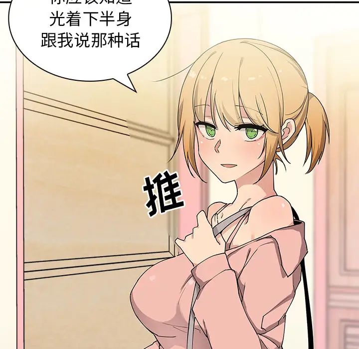 《邻家三姐妹》漫画最新章节第3话免费下拉式在线观看章节第【103】张图片