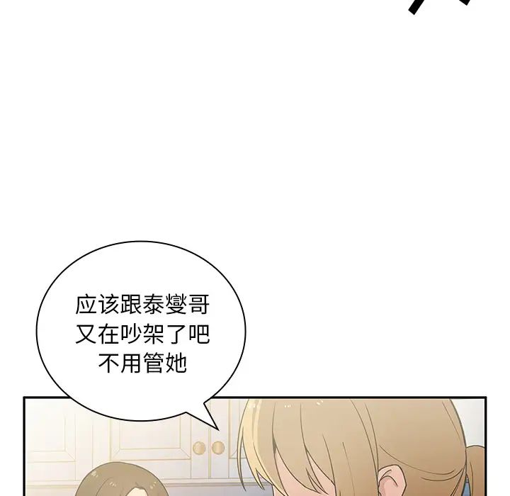 《邻家三姐妹》漫画最新章节第3话免费下拉式在线观看章节第【122】张图片