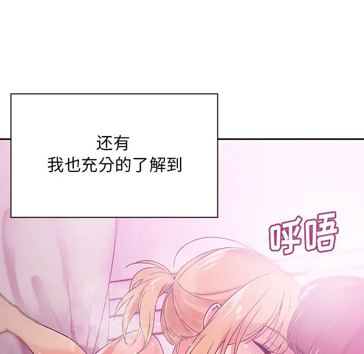 《邻家三姐妹》漫画最新章节第5话免费下拉式在线观看章节第【99】张图片